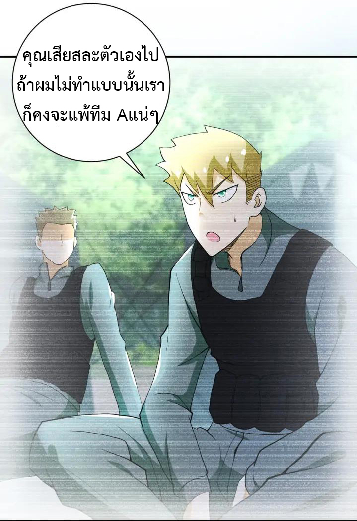 Apocalyptic Super System ตอนที่ 87 หน้า 2