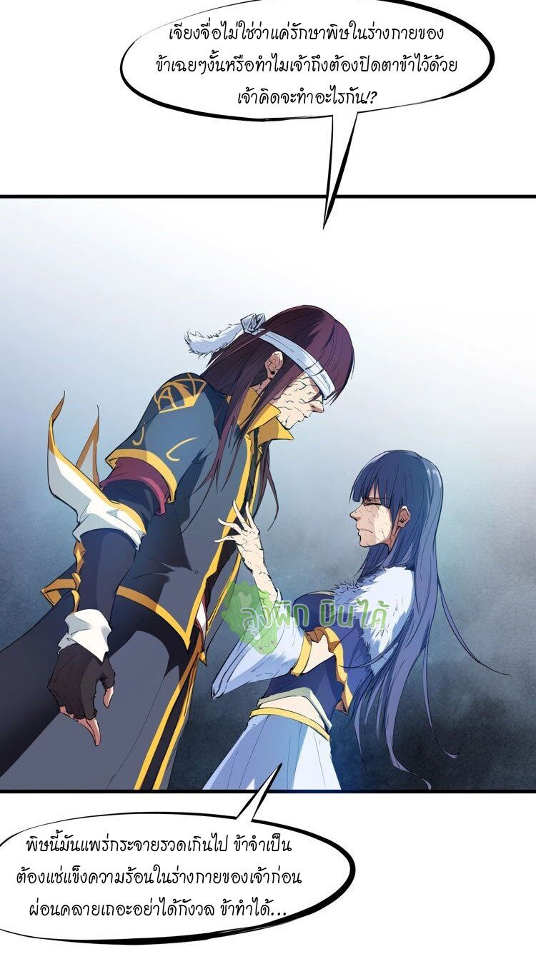 เลือดมังกร ตอนที่ 19 หน้า 2