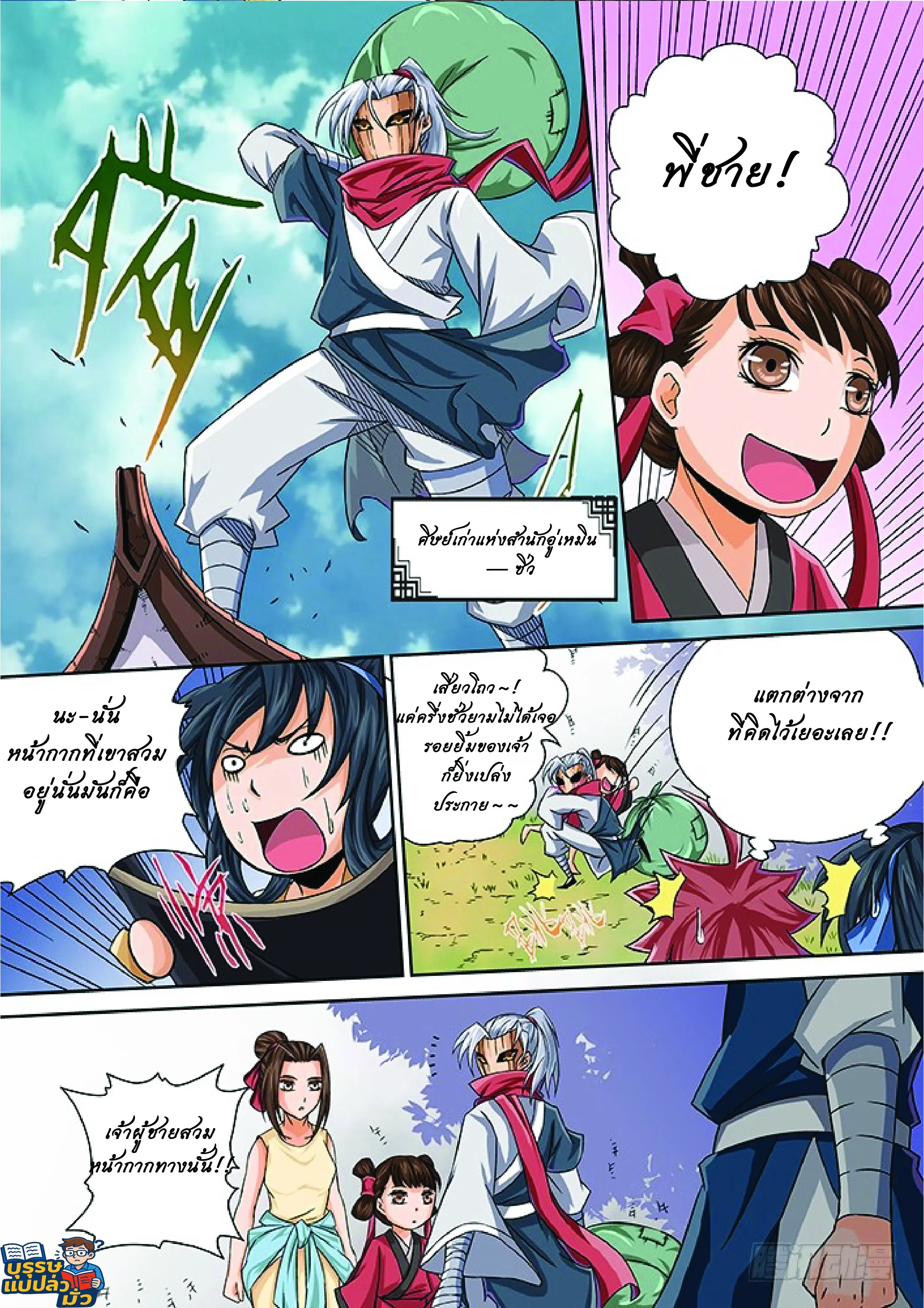 จิตวิญญาณนักสู้ ตอนที่ 5 หน้า 11