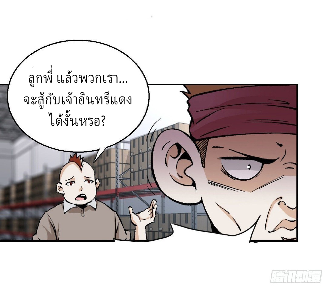 ยอดคนอัจฉริยะ ซุปเปอร์ไวรัสกลายพันธุ์ ตอนที่ 10 หน้า 2