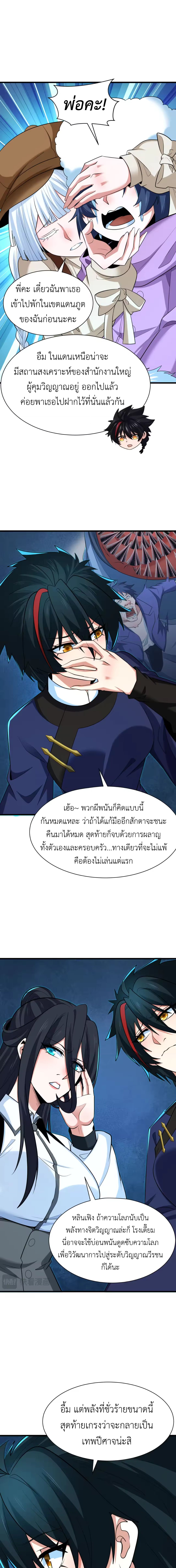 Era of the Haunted - ยุคสมัยแห่งภูตผี ตอนที่ 298 หน้า 5