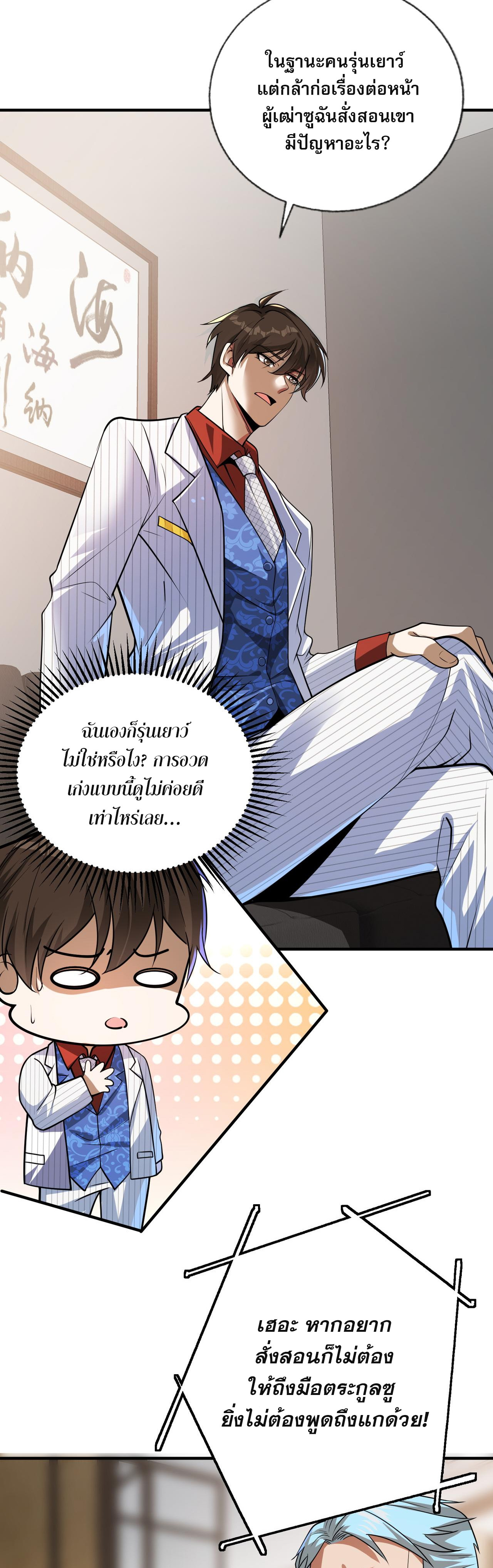 แฟนของผมทั้งสวยและรวยมาก ตอนที่ 12 หน้า 29