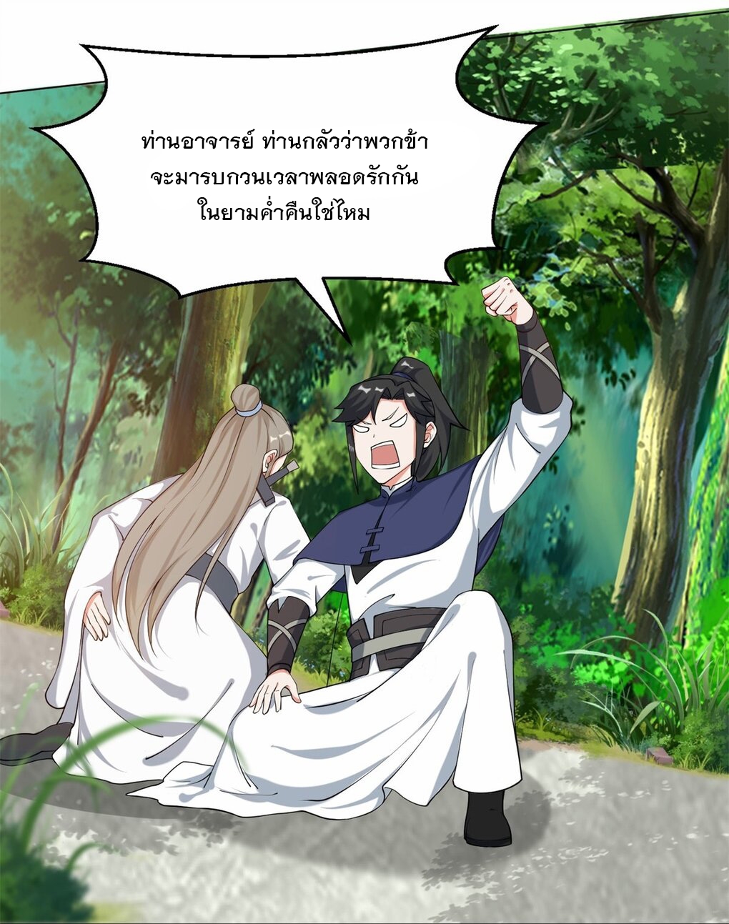 ข้าคือผู้กลืนกินไร้ที่สิ้นสุด (ชนจีน) ตอนที่ 56 หน้า 4