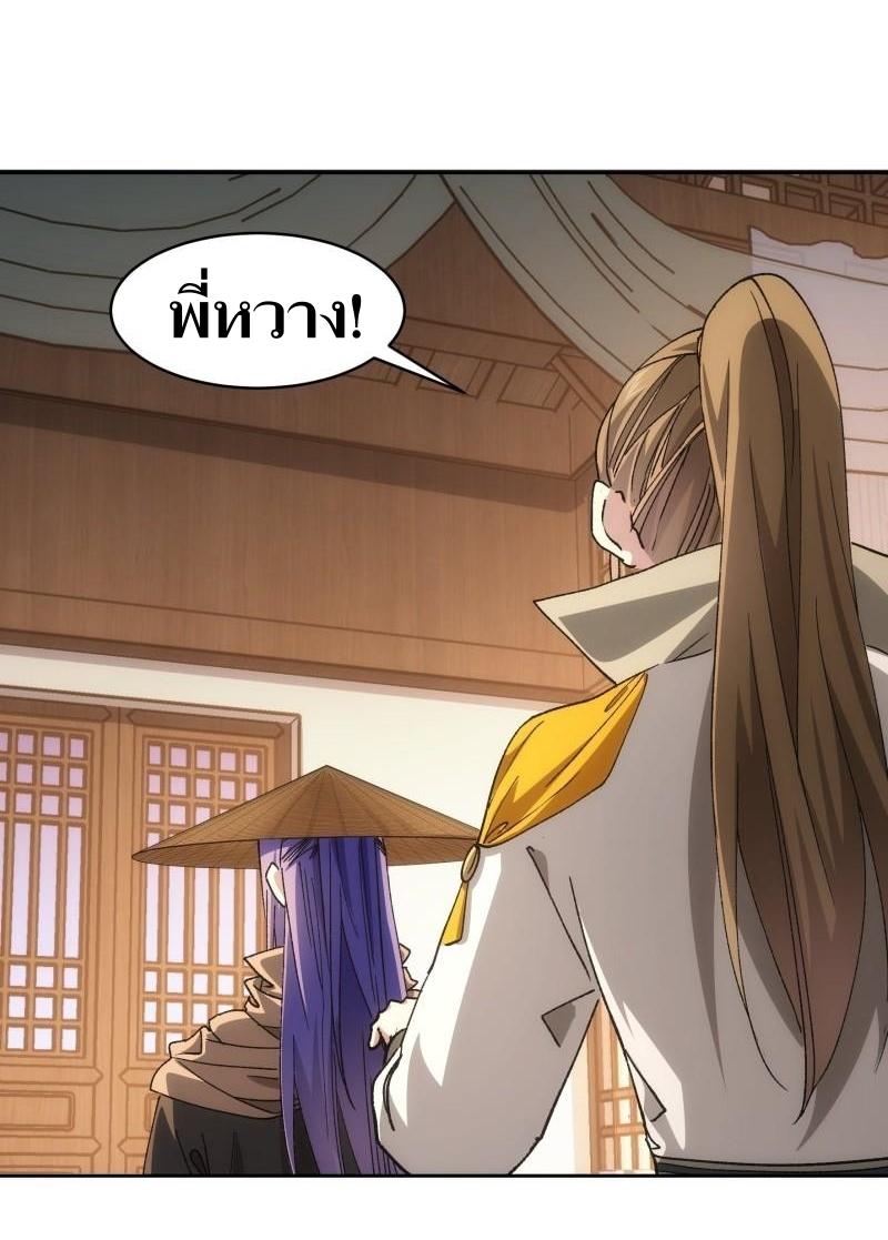 ข้าแค่ไม่เล่นไพ่ตามเกม ตอนที่ 112 หน้า 7