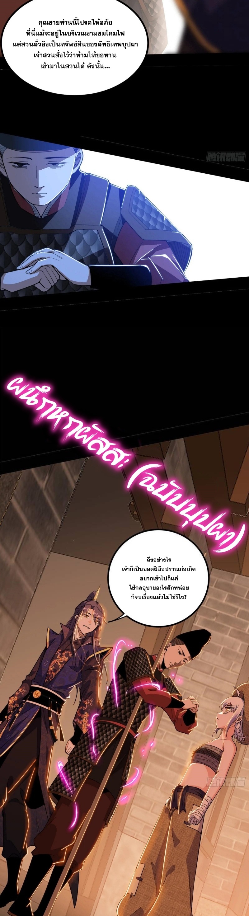 I'm an Evil God ข้าคือจักรพรรดิปีศาจ ตอนที่ 404 หน้า 31