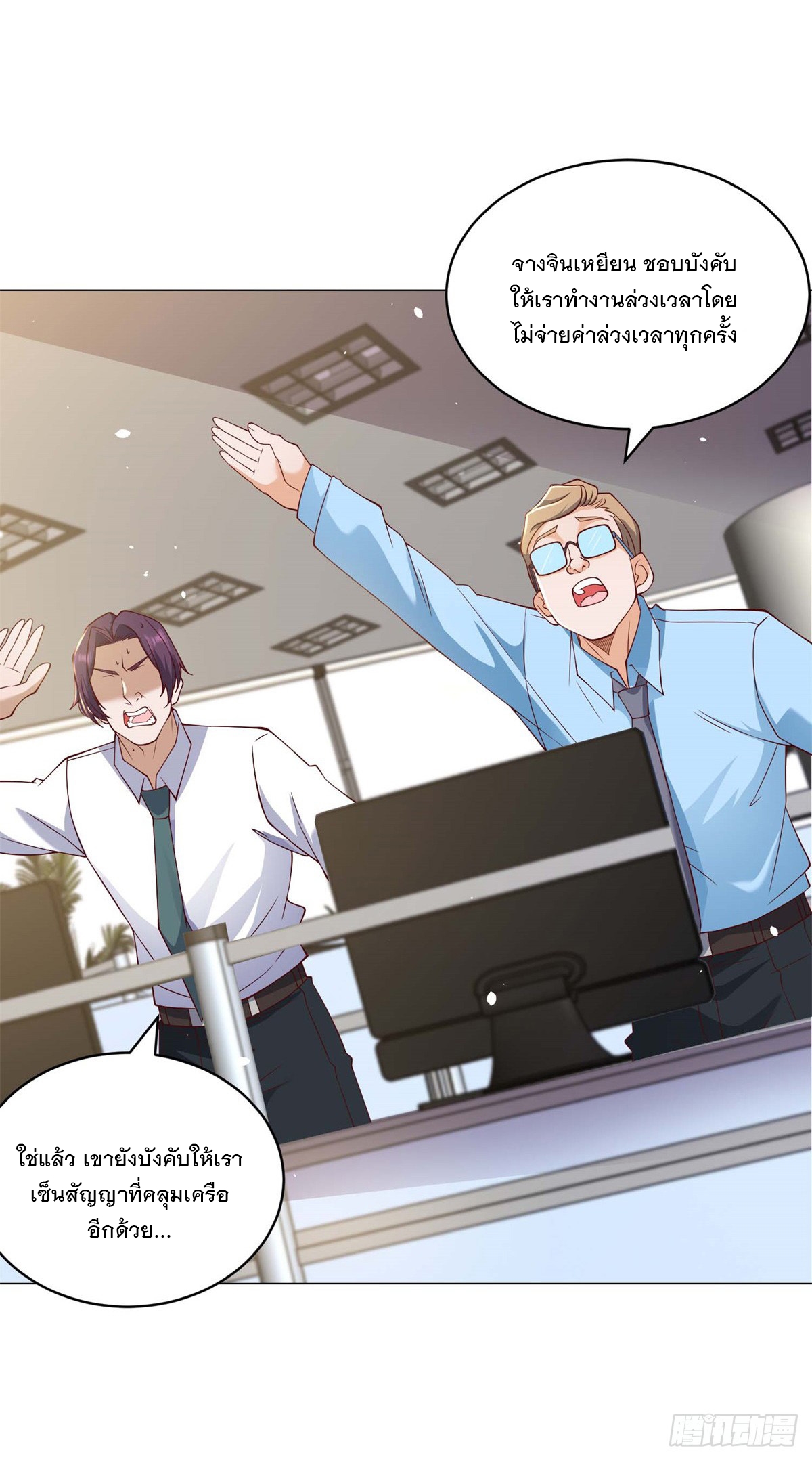 ฉันมีระบบเรียกรถในตำนานสุดเทพ ตอนที่ 8 หน้า 7