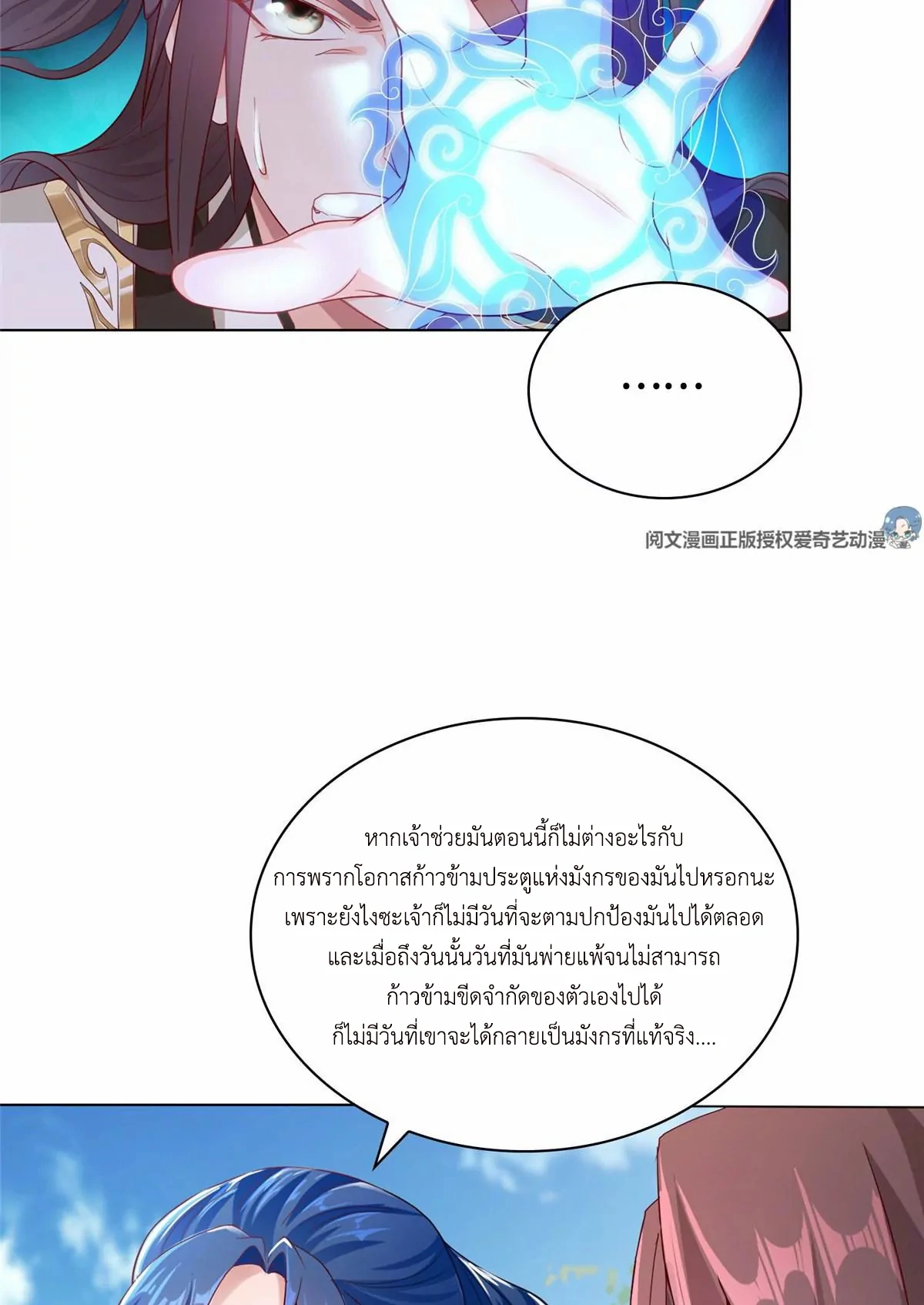 (ชนจีน) Dragon Master (จูหมิง นักรบเซียนมังกร) ตอนที่ 12 หน้า 46