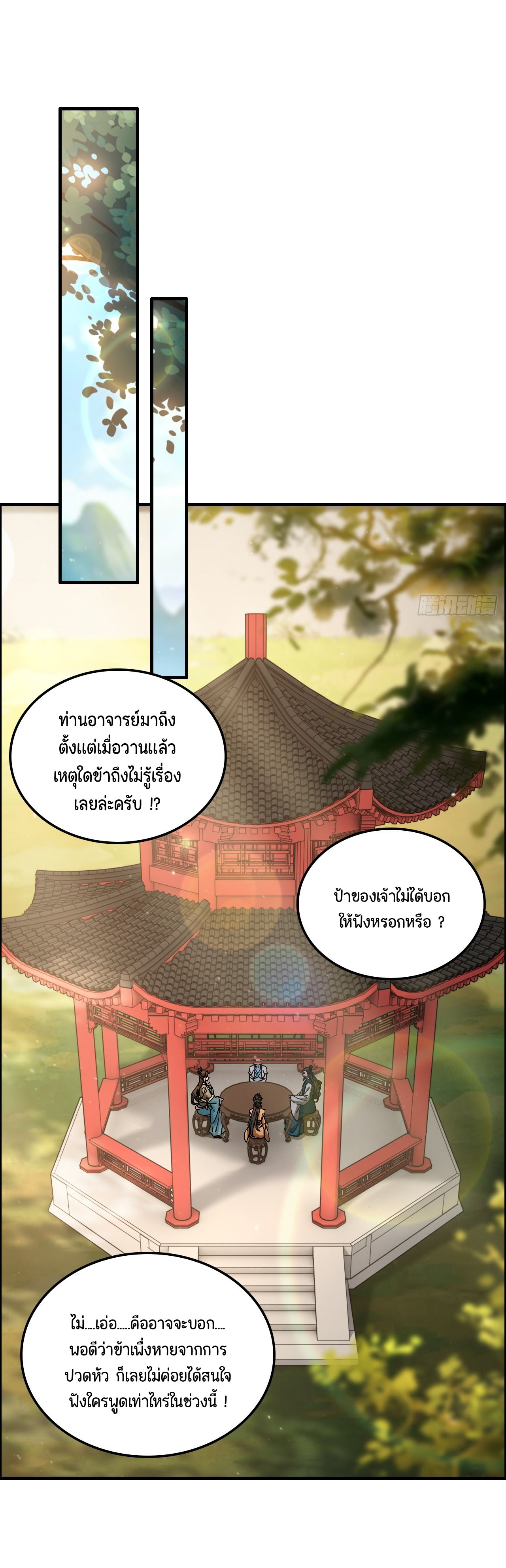 ไม่ใช่แล้วมั้ง ! สุภาพบุรุษก็ต้องระวังด้วยเหรอ ? ตอนที่ 7 หน้า 10