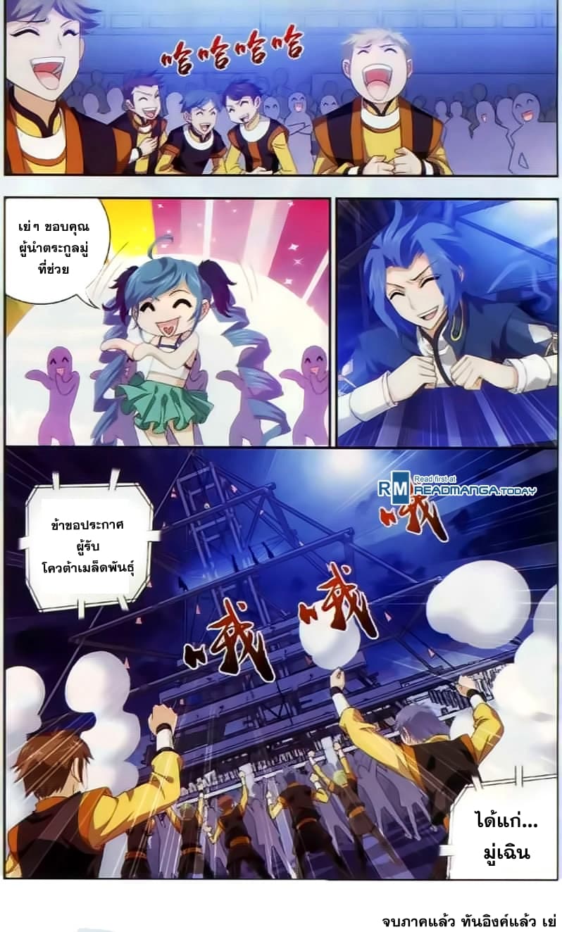 Da Zhu Zai ศึกปรมาจารย์สะท้านฟ้า (ชนจีน) ตอนที่ 36 หน้า 22