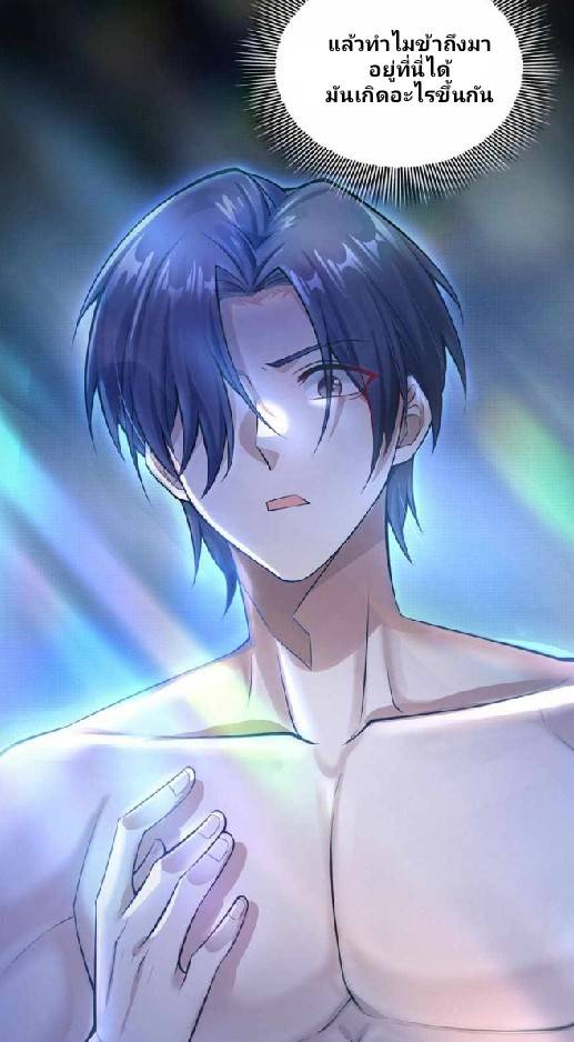 การกลับมาของราชาปีศาจ ตอนที่ 1 หน้า 14