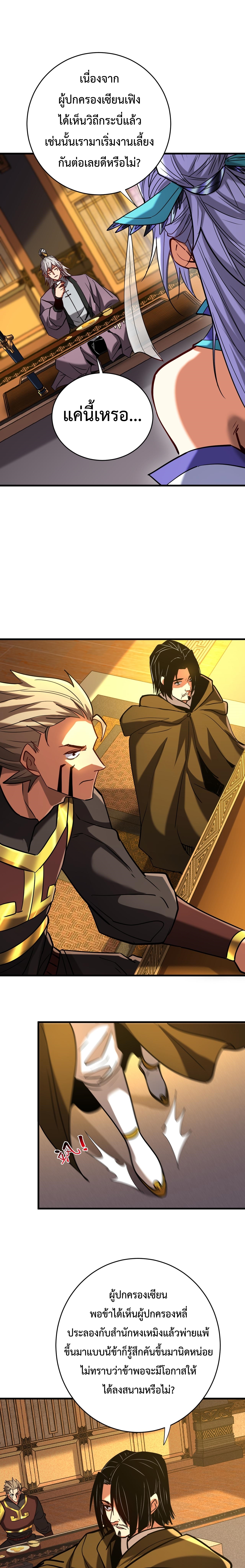 ข้าขอบ่มเพาะศิษย์แบบชิวๆ ก็แล้วกัน! (ชนจีน) ตอนที่ 151 หน้า 2