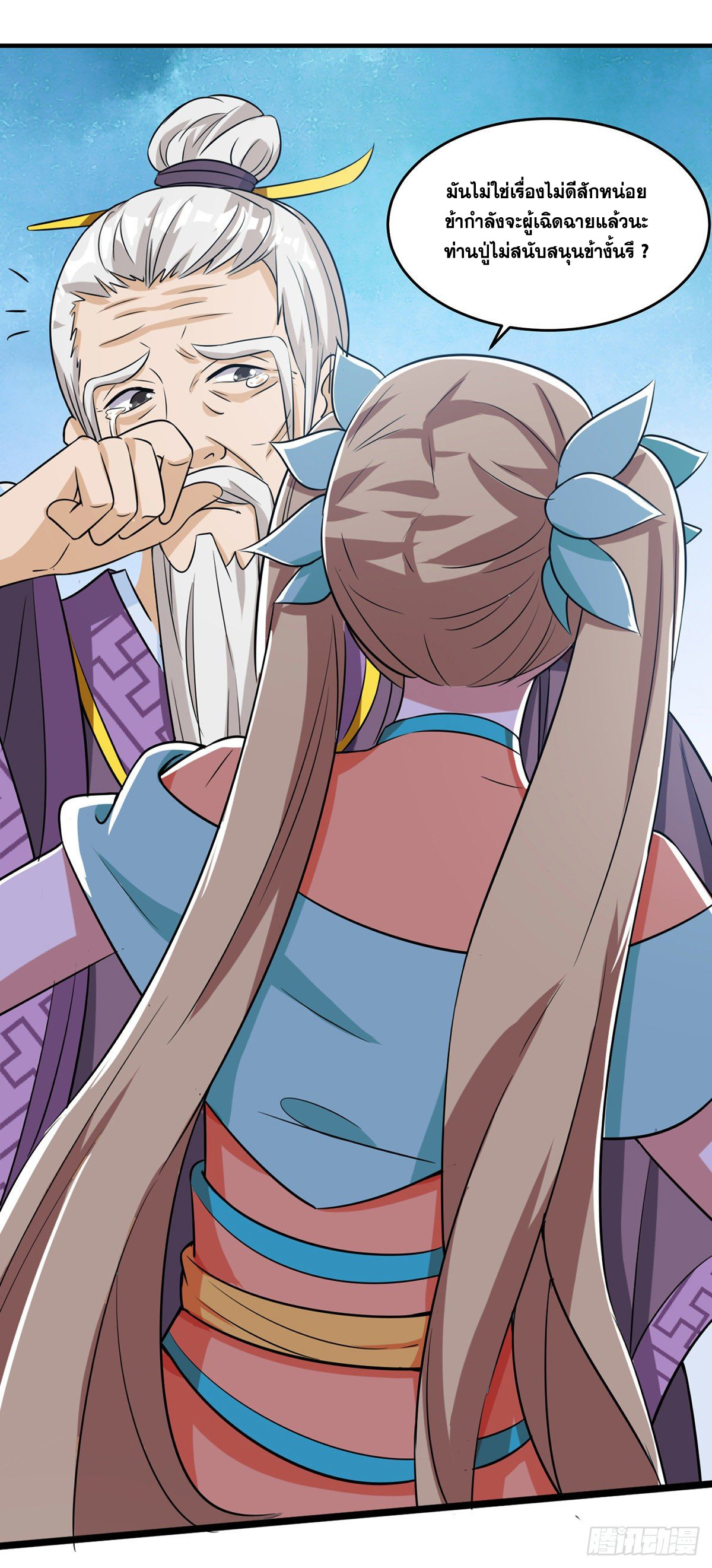 จักรพรรดิ 80,000 ปี ตอนที่ 28 หน้า 5