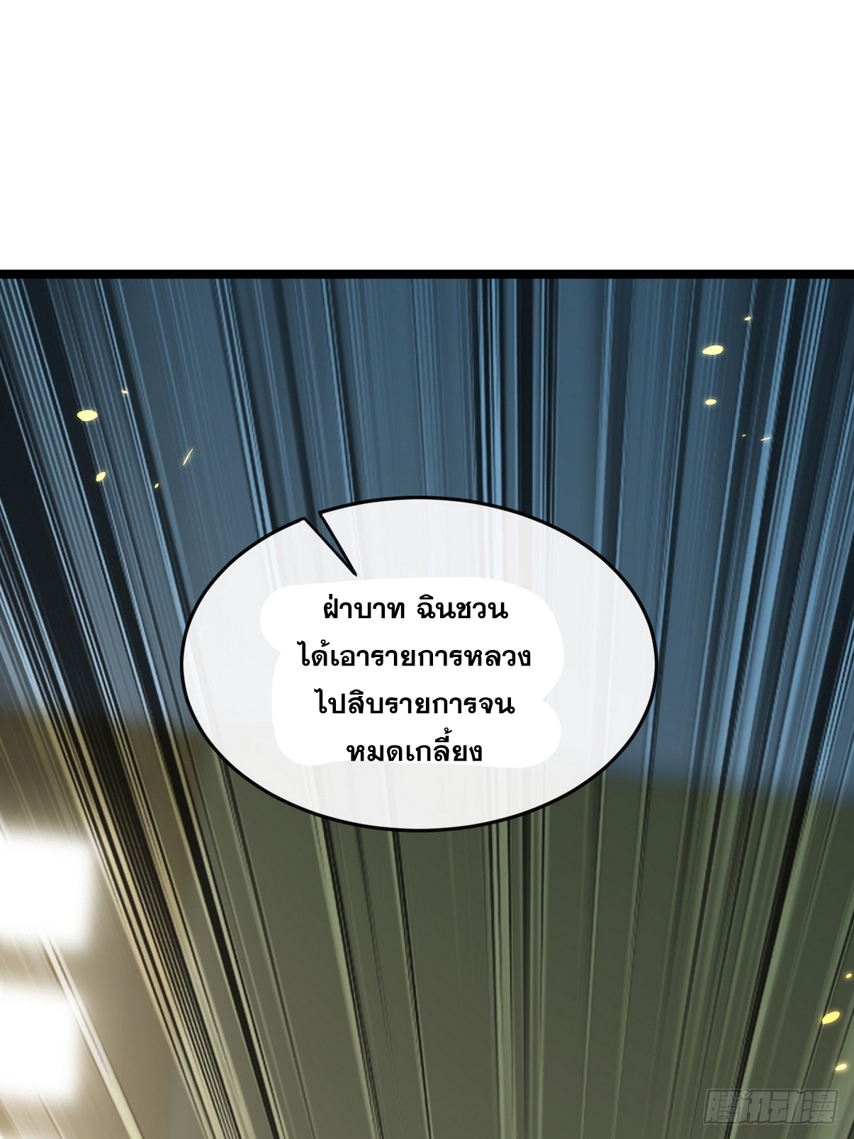 ระบบตัวเอก : ใต้หล้าแห่งนี้ข้าเป็นใหญ่ ตอนที่ 14 หน้า 16