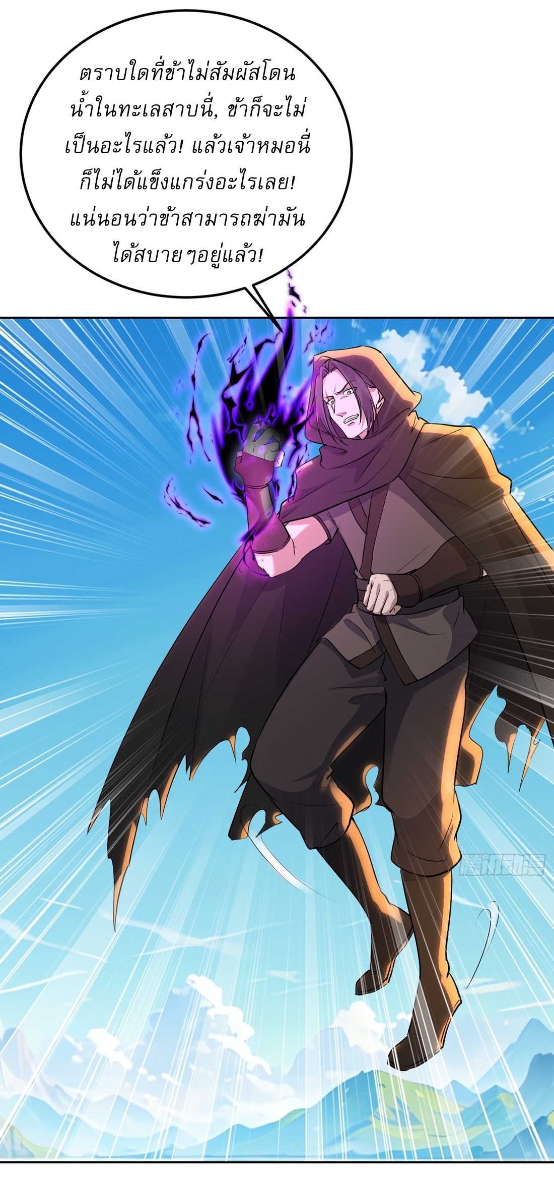 As An Immortal, I Only Practice Forbidden Arts เซียนอย่างข้า ฝึกเพียงเคล็ดวิชาต้องห้ามเท่านั้น! ตอนที่ 16 หน้า 10