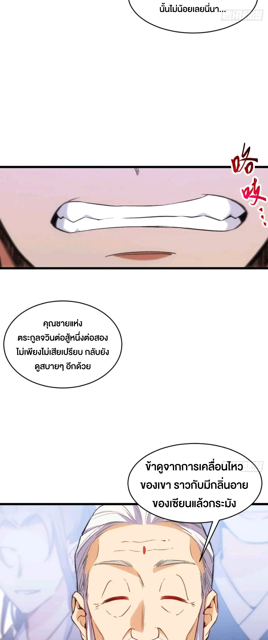 กำเนิดร่างเทวะบรรพกาล ตอนที่ 97 หน้า 39