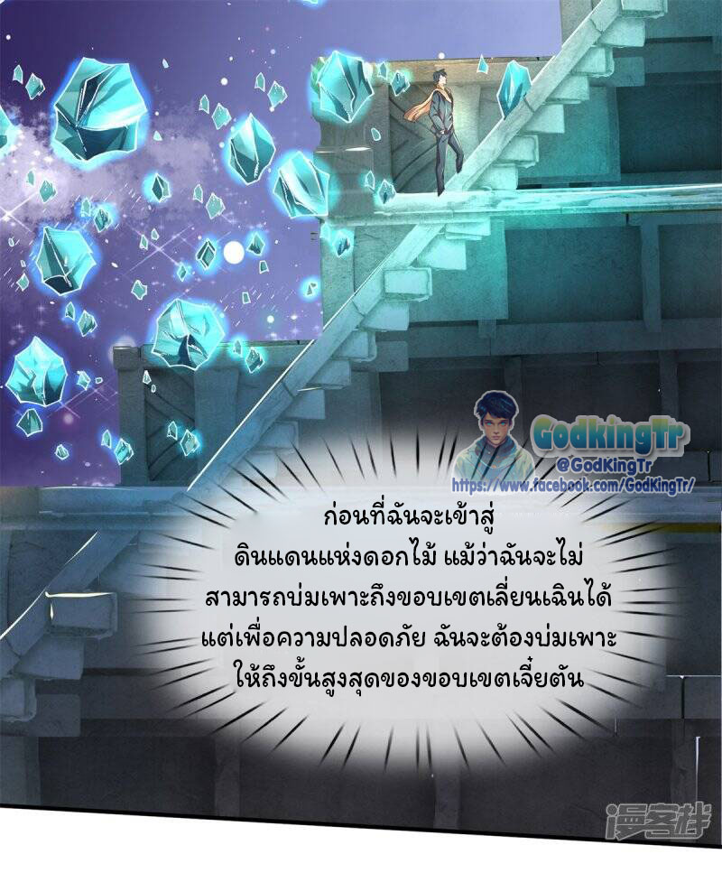 ราชาเทพนิรันดร์ (Eternal god king) ตอนที่ 222 หน้า 6