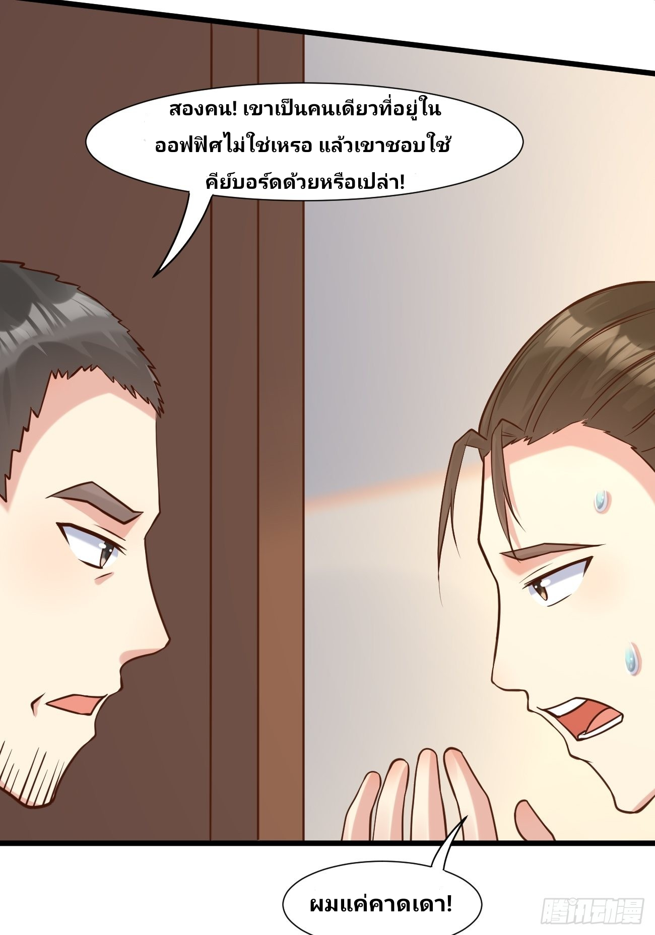 ฉันสุ่มตัวตนใหม่ทุกสัปดาห์ ตอนที่ 39 หน้า 6