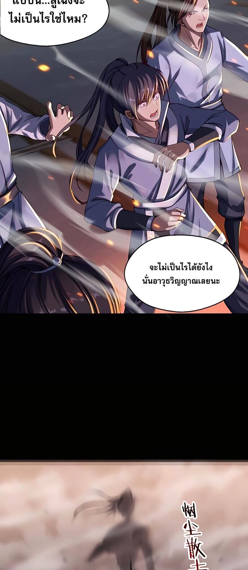 Starting with the Transmigration เกิดใหม่ในต่างโลกกับระบบคำสาปมรณะ (ชนจีน) ตอนที่ 4 หน้า 26