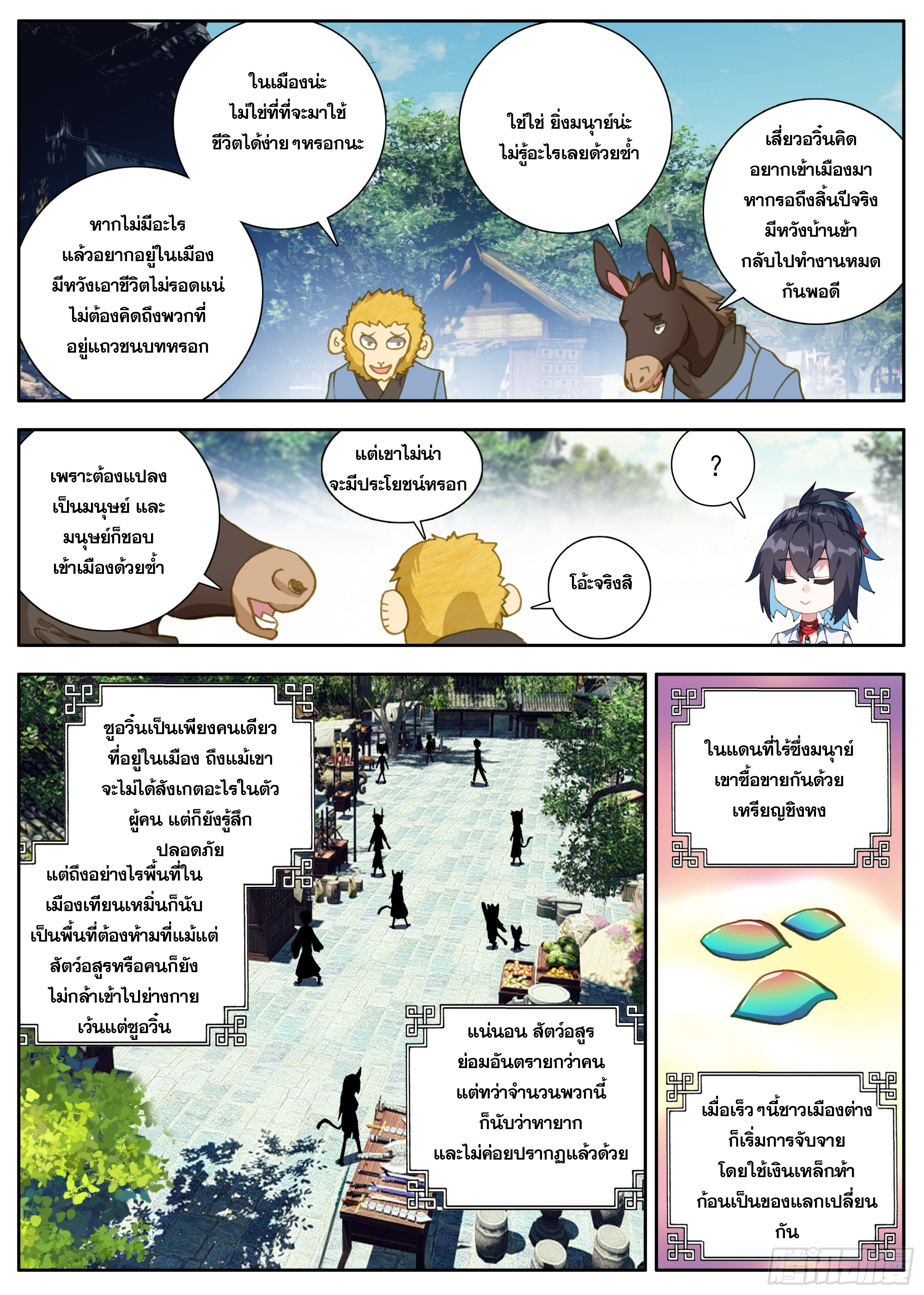 หลินหยวนสิง ตำนานจิ้งจอกเมฆา ตอนที่ 39 หน้า 10