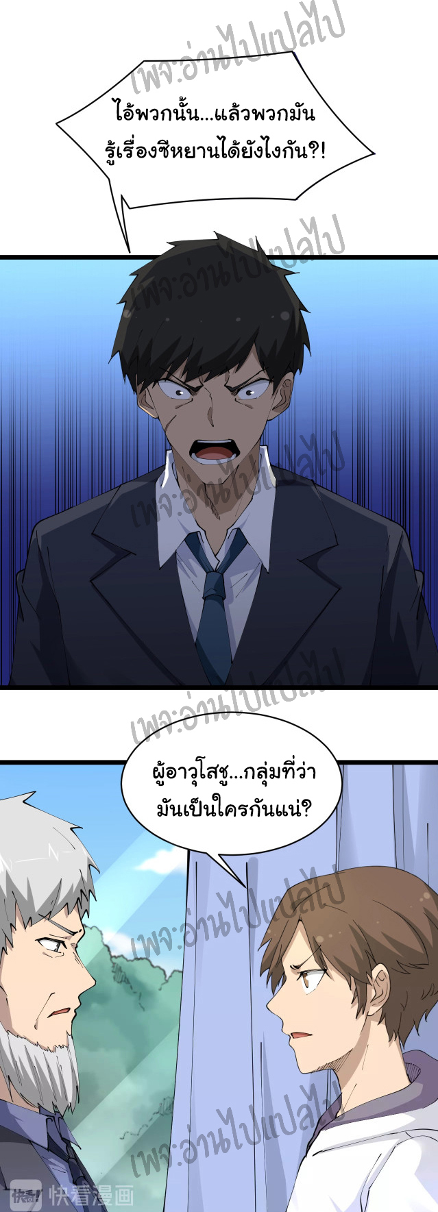 Sanjie Taobao Store ระบบร้านค้าเทพเจ้า ตอนที่ 63 หน้า 5