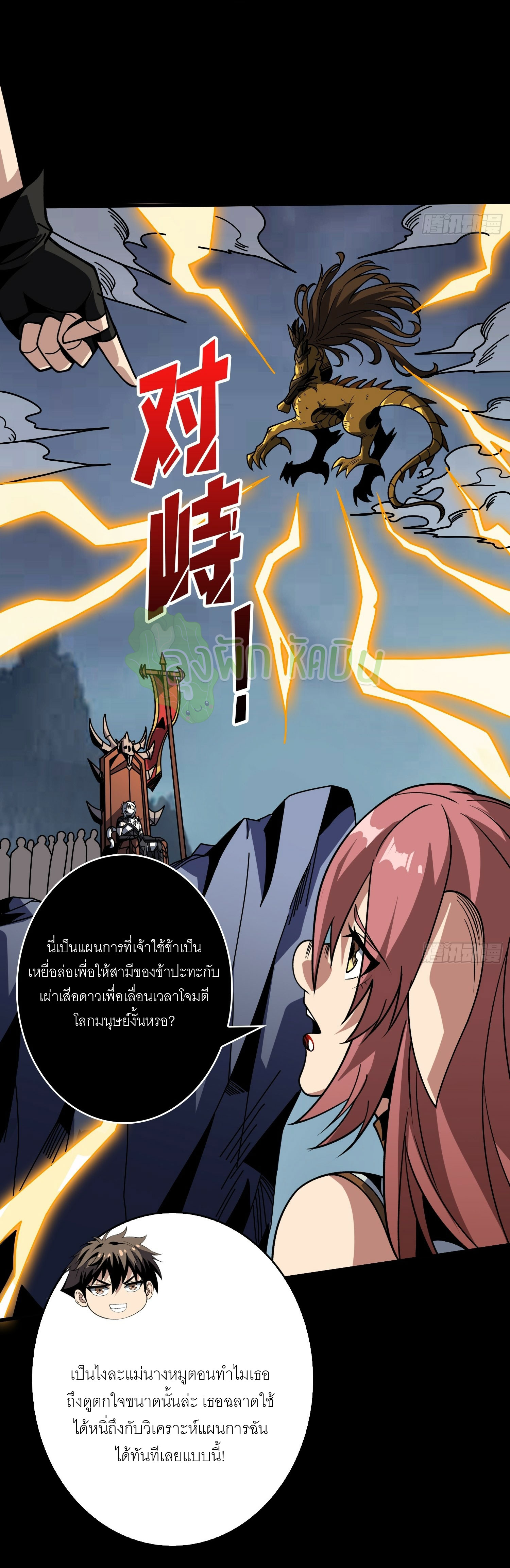 (ชนจีน) IT STARTS WITH A KINGPIN ACCOUNT - จุติจอมราชัน ตอนที่ 425 หน้า 17