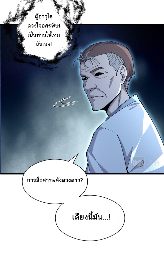 โคตรเทพร้านสัตว์อสูร ตอนที่ 69 หน้า 33