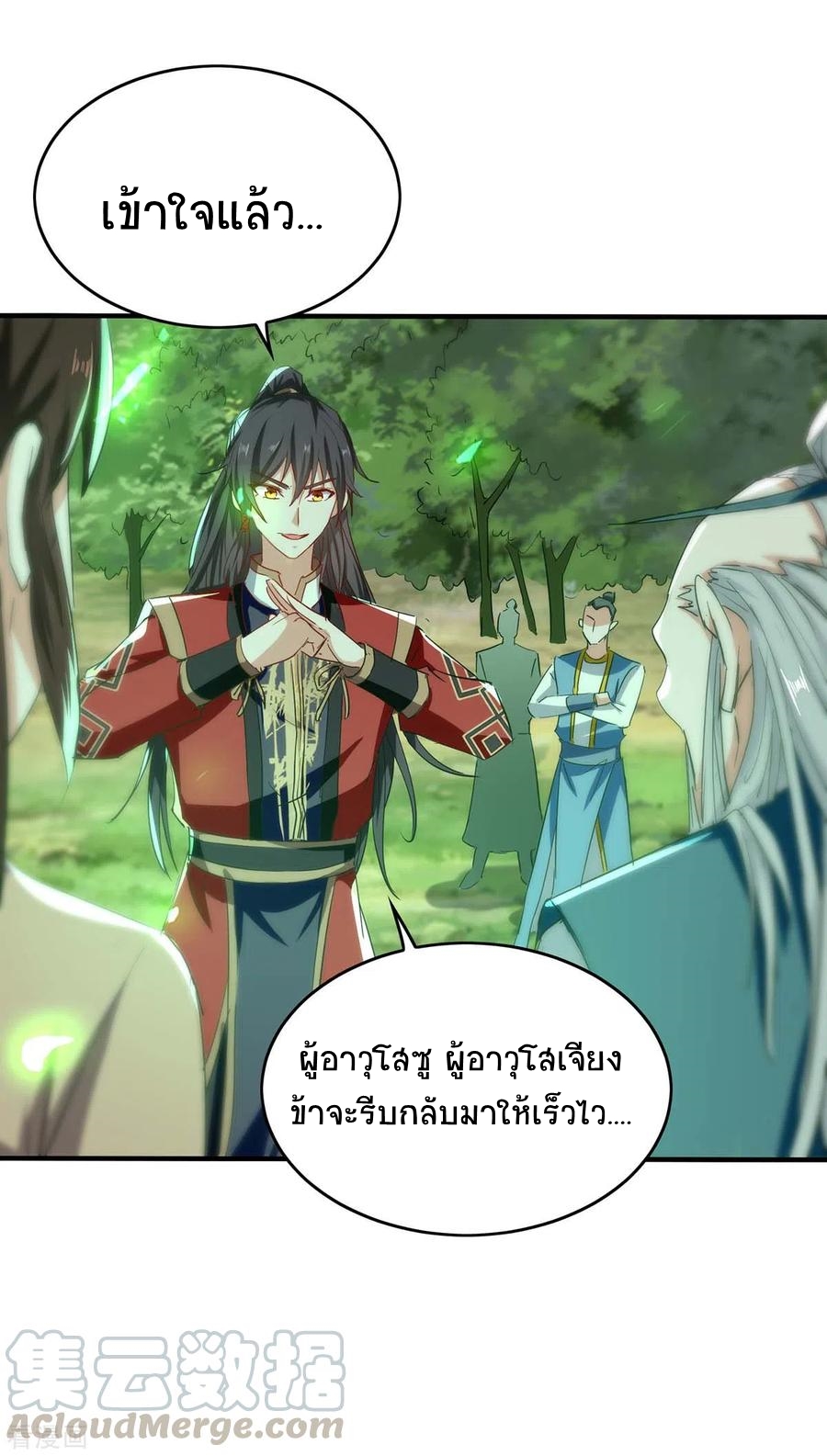 การกลับมาของจักพรรดิ์ ตอนที่ 193 หน้า 14