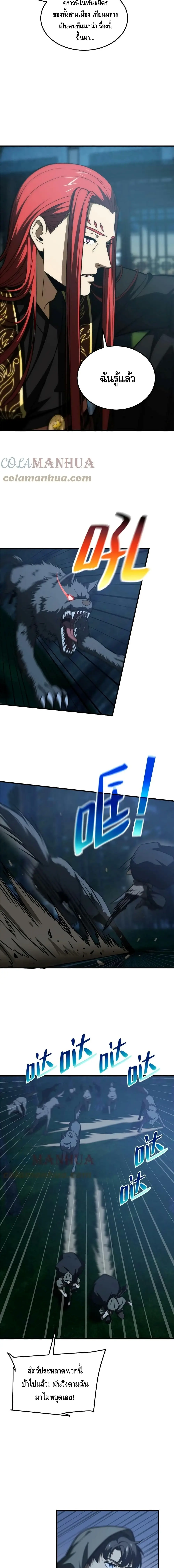 [ชนจีน] ระบบจอมยุทธ์สุดโกงแห่งโลกคู่ขนาน - Global Martial Arts ตอนที่ 192 หน้า 9