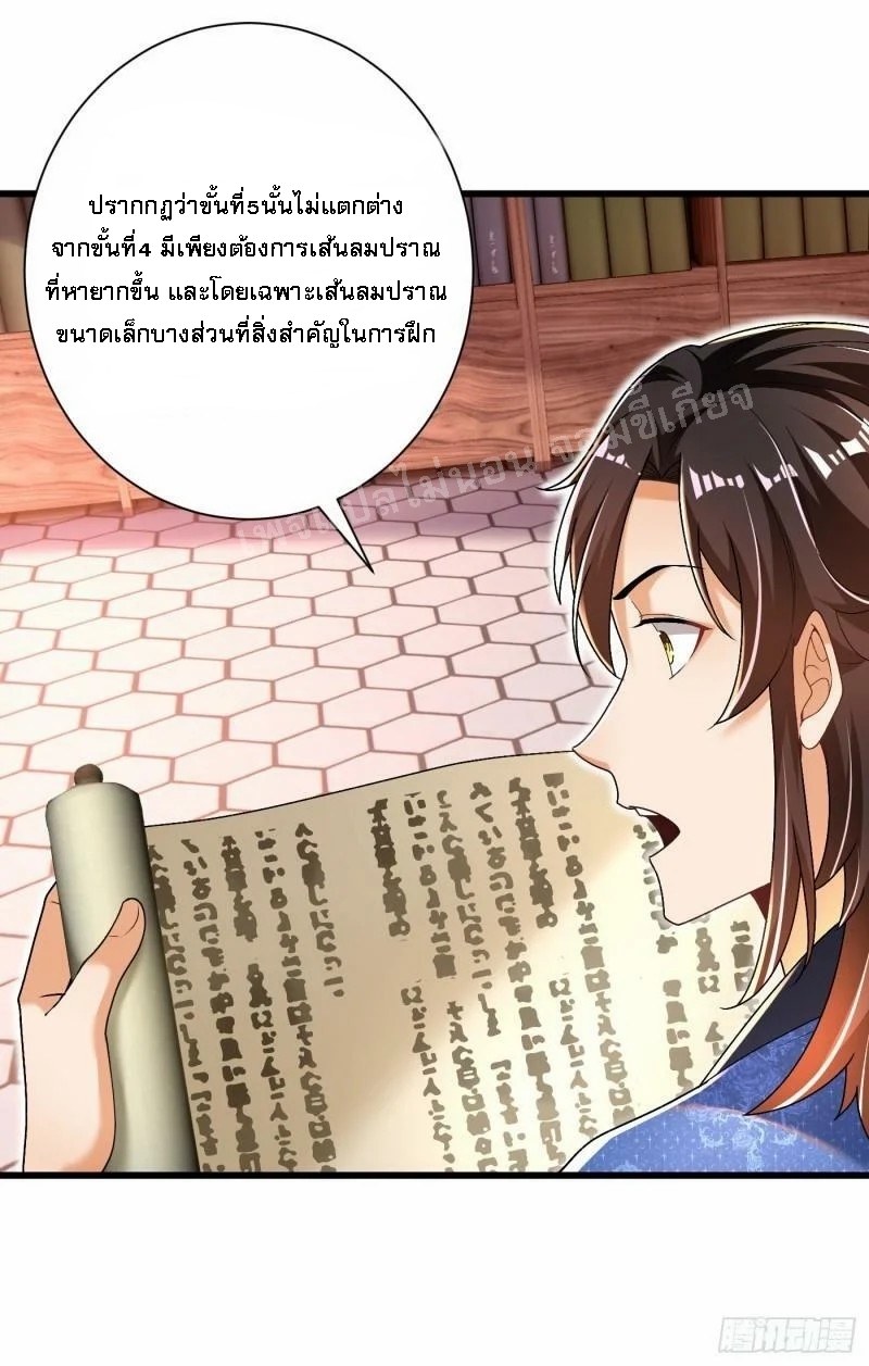 การหวนคืนของอัจฉริยะสุดแกร่ง ตอนที่ 12 หน้า 12