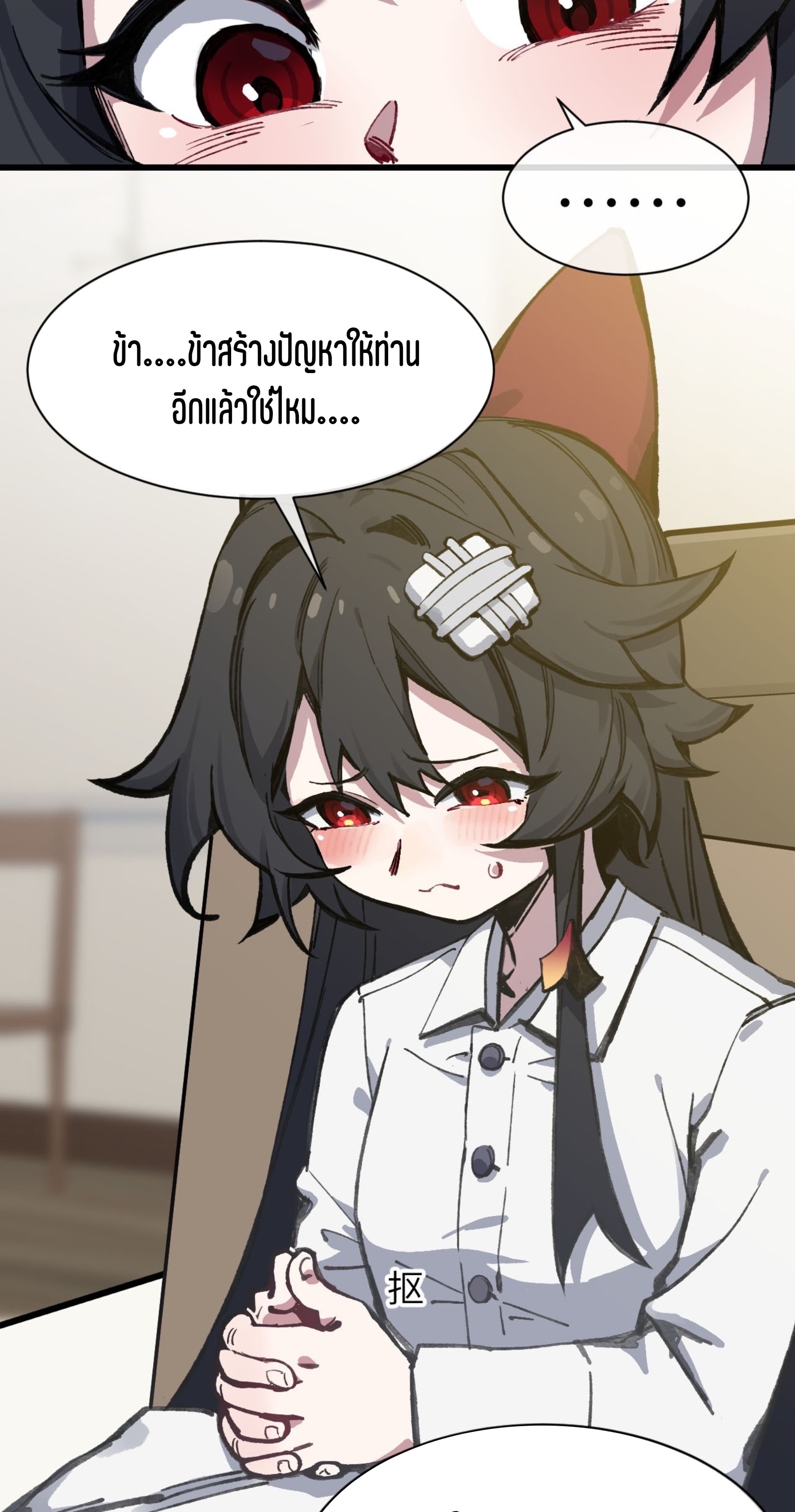 เจ้าหญิงไร้ค่า LV999 ตอนที่ 19 หน้า 29