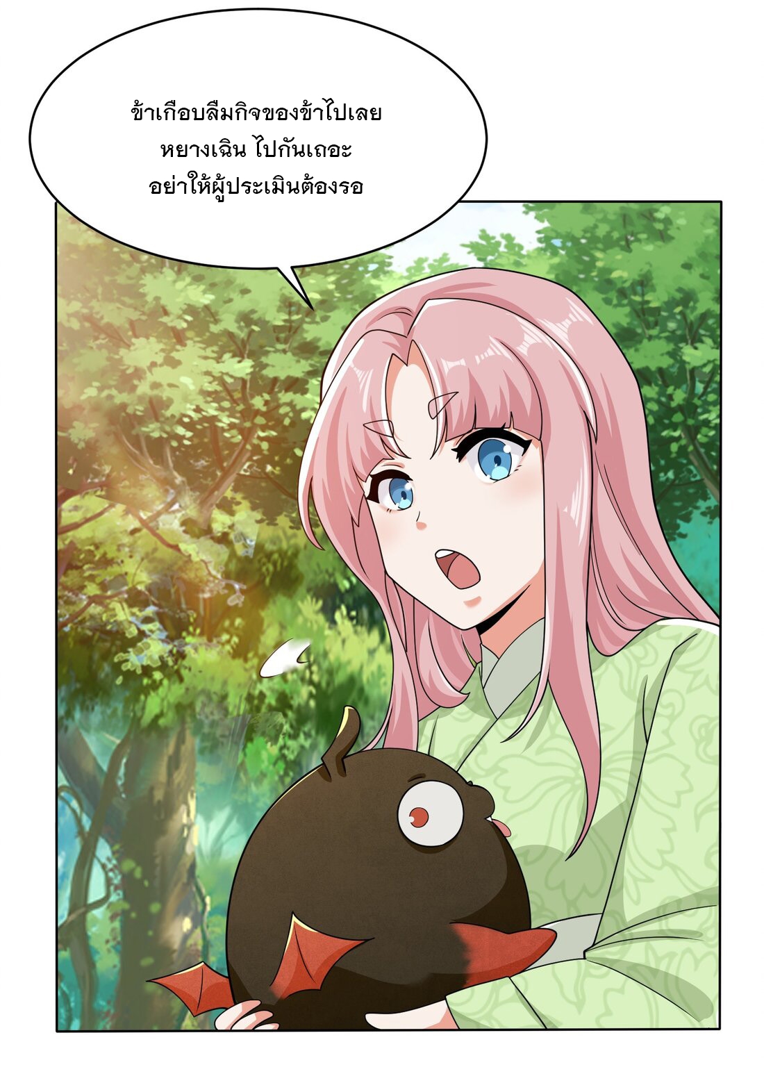 ข้าคือผู้กลืนกินไร้ที่สิ้นสุด (ชนจีน) ตอนที่ 57 หน้า 13