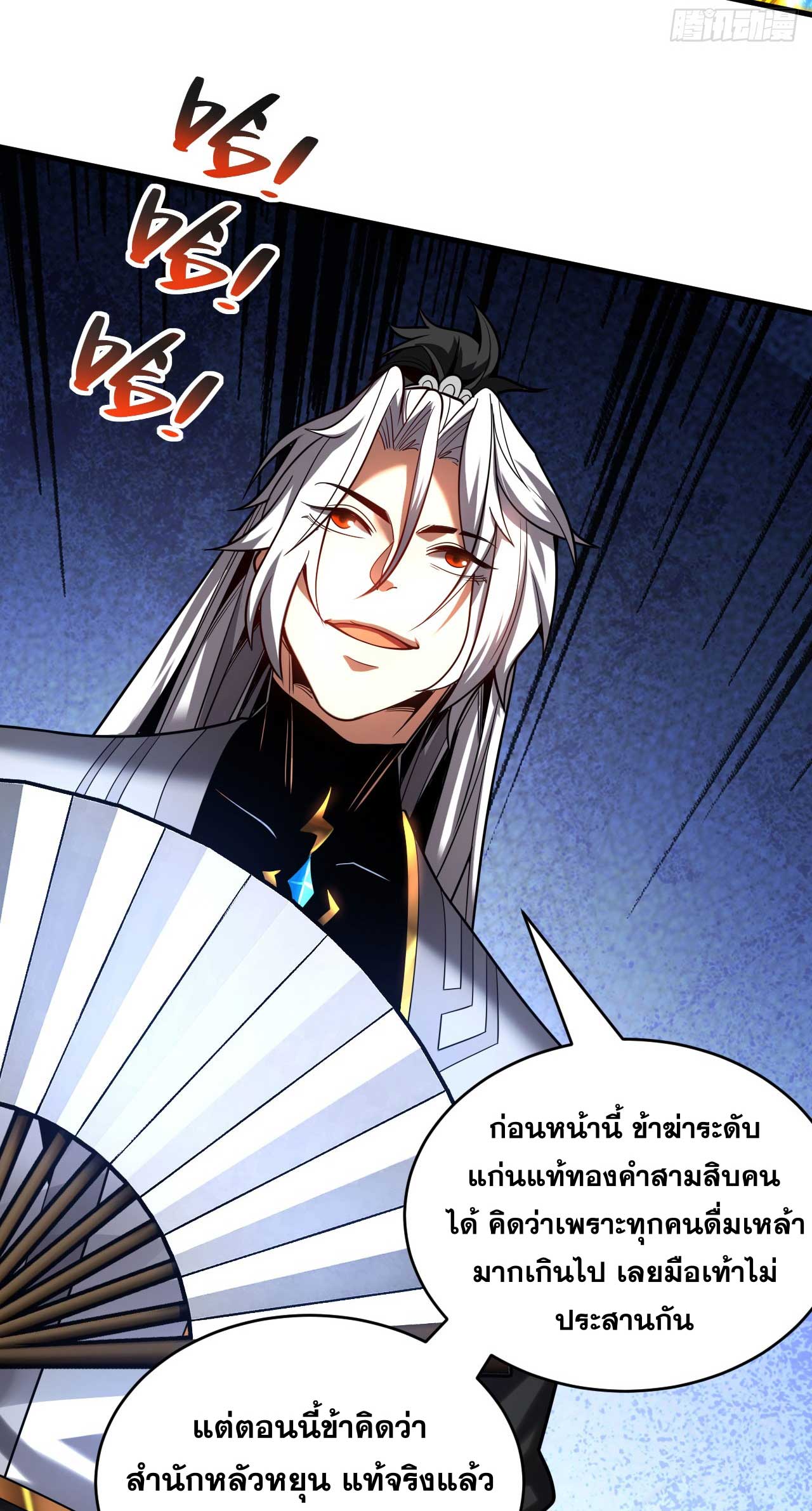 My Disciples Cultivate, While I Slack Off!  ศิษย์ของข้าฝกฝน ส่วนข้าขี้เกียจ ตอนที่ 30 หน้า 38