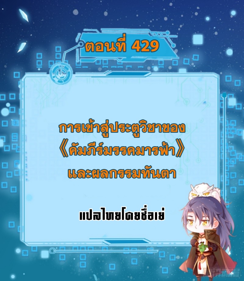 I'm an Evil God ข้าคือจักรพรรดิปีศาจ ตอนที่ 431 หน้า 2