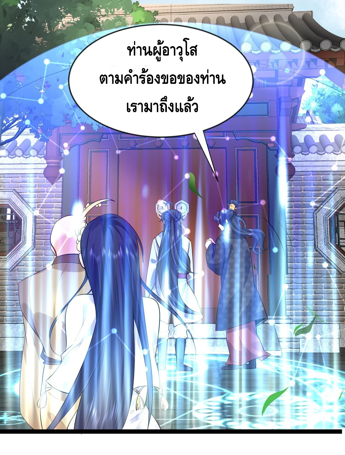 ข้าเป็นเทพเซียนตั้งแต่เมื่อไหร่? ตอนที่ 4 หน้า 27