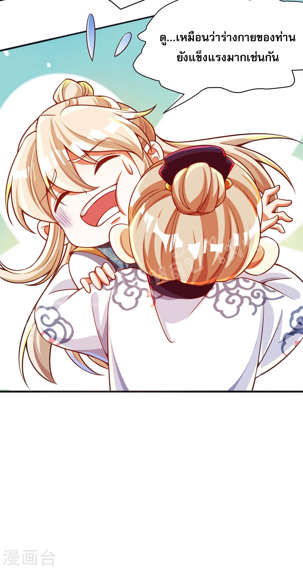 |.การหวนคืนราชันย์เทพสวรรค์ (จบแล้ว) ตอนที่ 41 หน้า 13