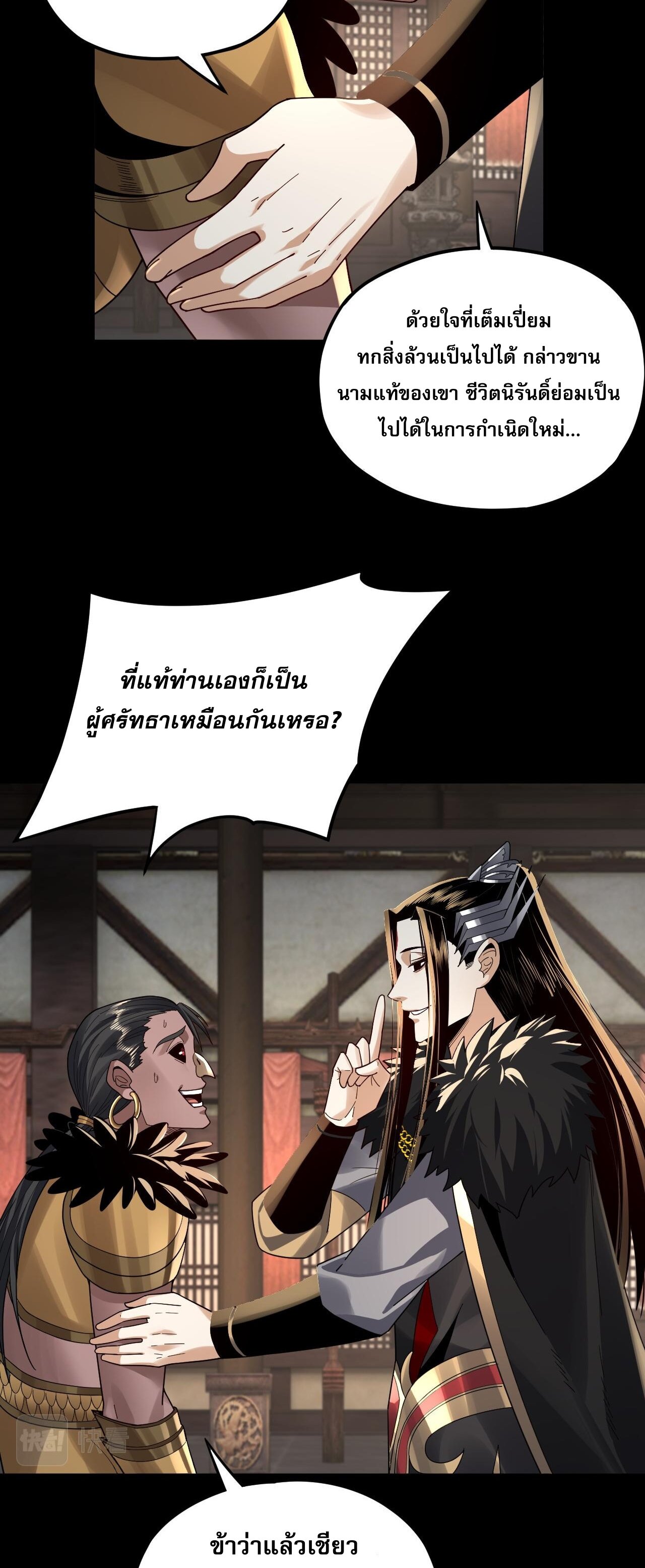 ข้าคือจอมวายร้ายผู้ยิ่งใหญ่ (ชนจีนก่อนใคร) ตอนที่ 90 หน้า 20