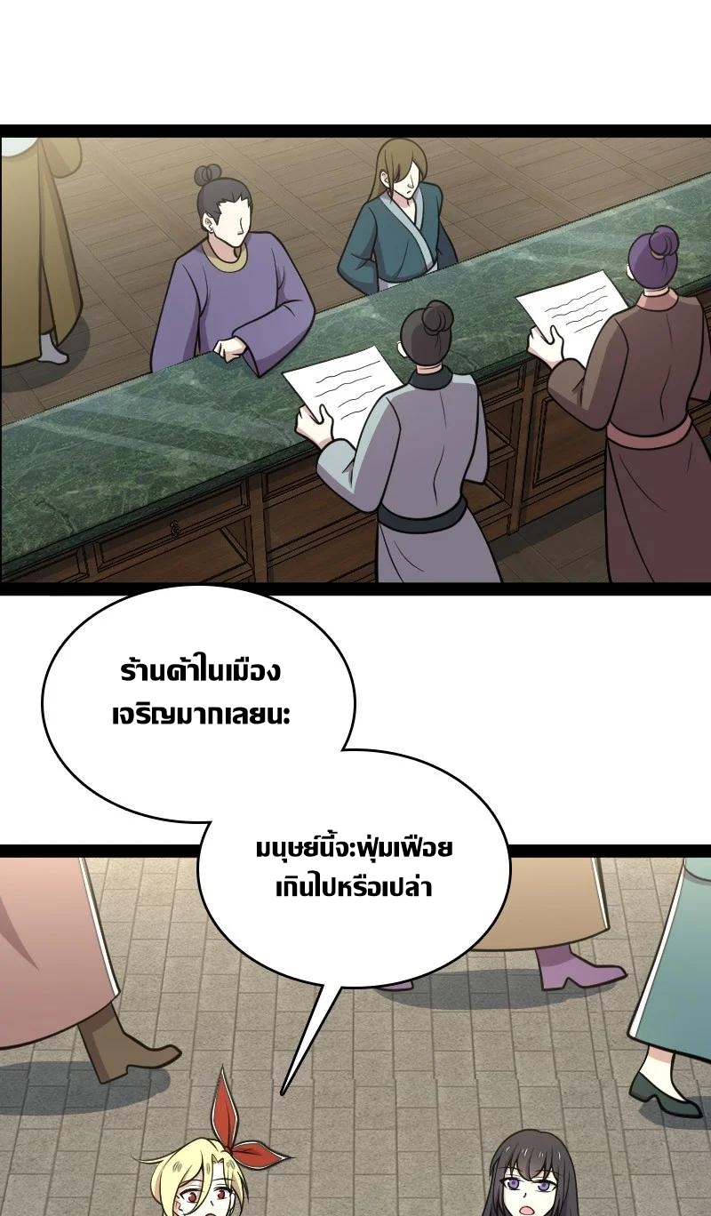 ชีวิตอันสันโดษของจักพรรดิ์หลินเกอ ตอนที่ 114 หน้า 3