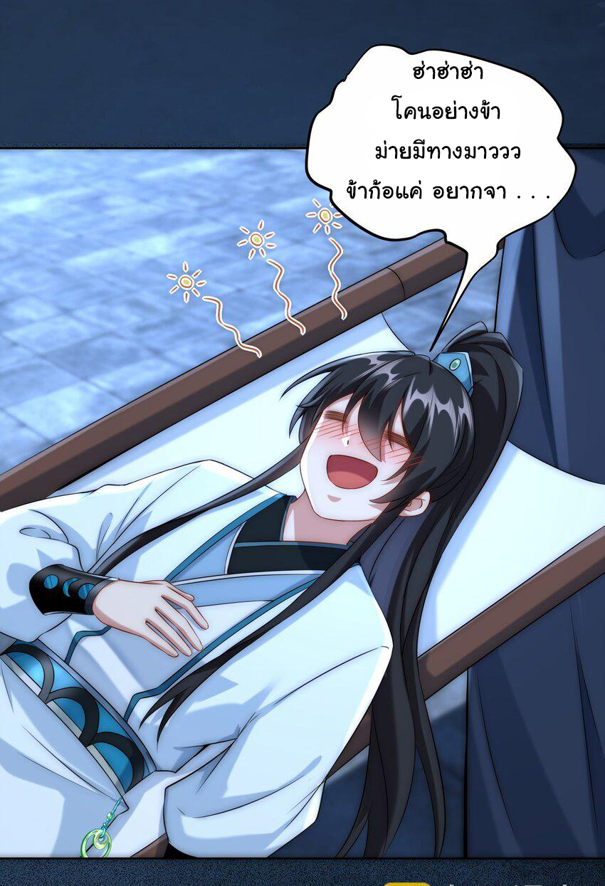 ชะตาฟ้าสั่งให้ข้าเป็นเทพ ตอนที่ 31 หน้า 37
