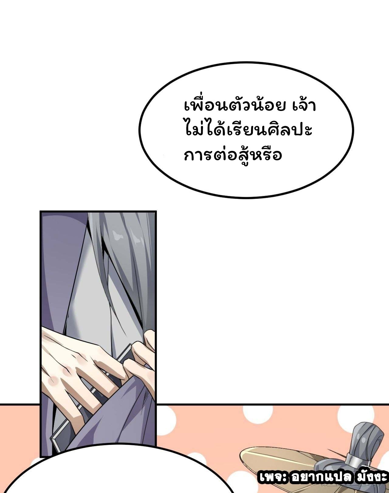 Cursed by Heaven, Instead I Become Stronger ตอนที่ 2 หน้า 89