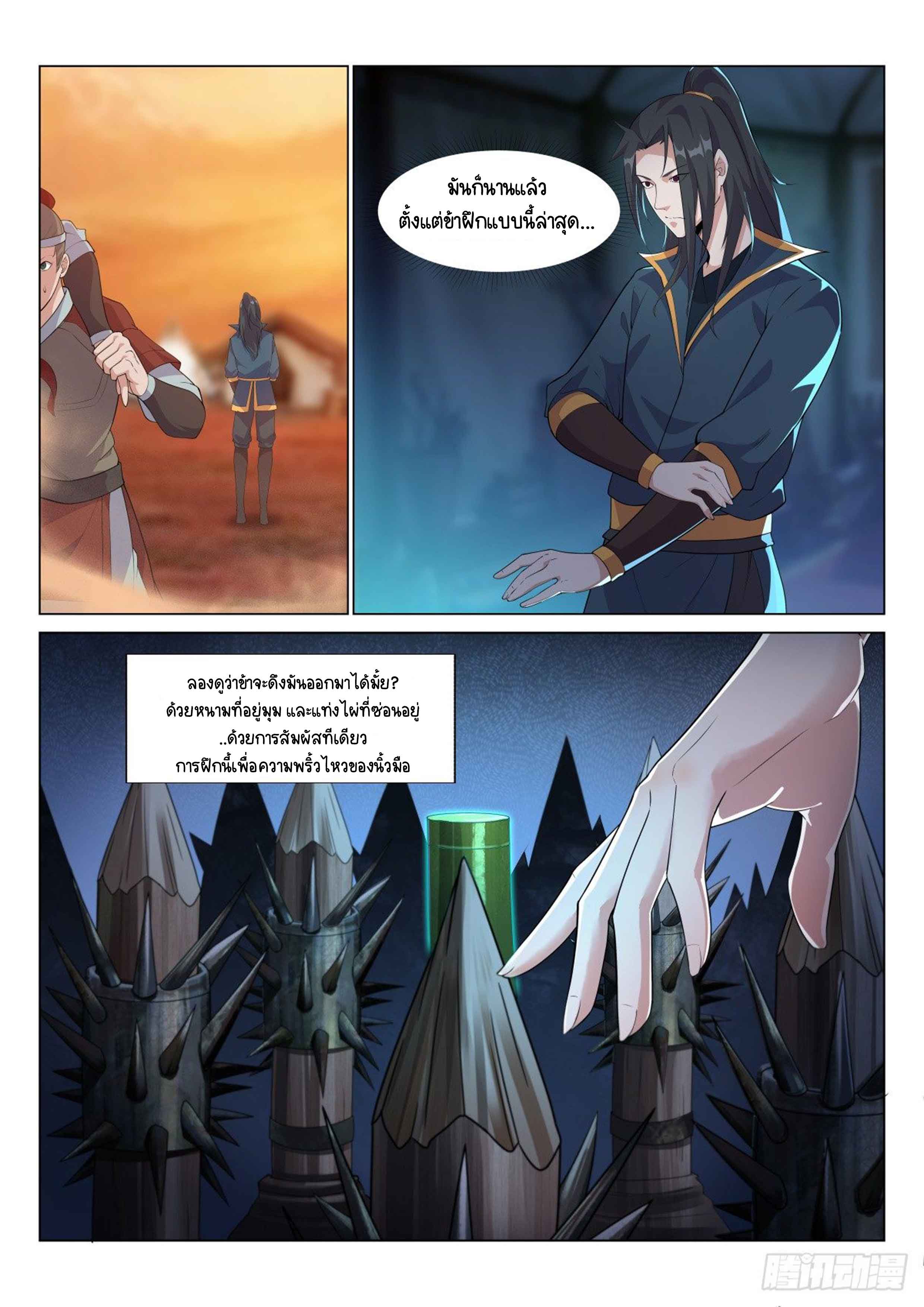 Otherworldly Evil Monarch ตอนที่ 10 หน้า 8