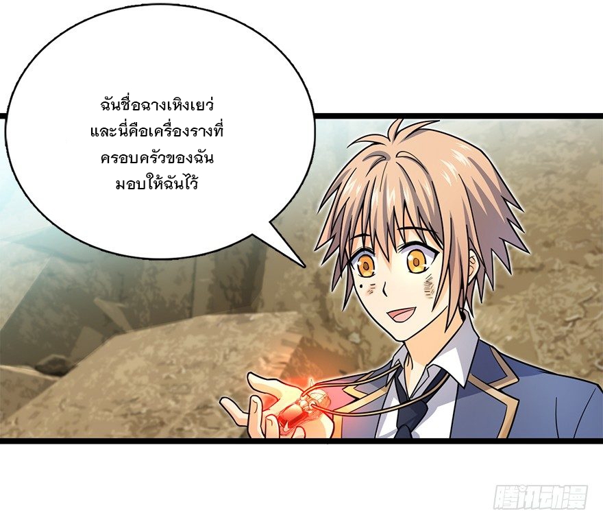 ชีวิตใหม่ของราชาจอมกวน ตอนที่ 34 หน้า 50