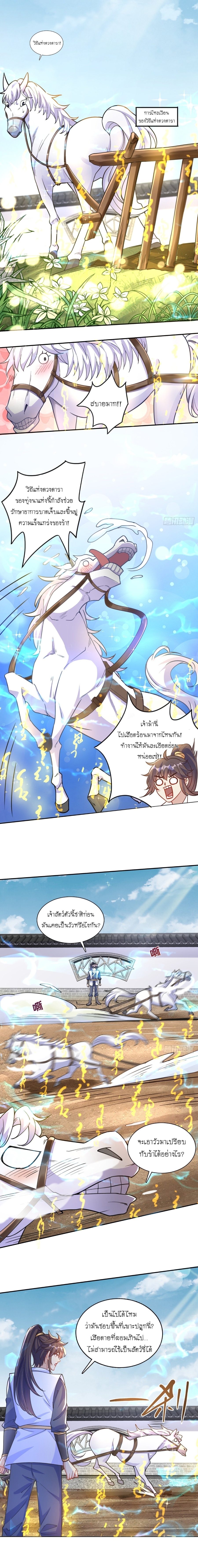 เทพก็อยากทำไร่ไถนาเหมือนกัน! (ชนจีน) ตอนที่ 9 หน้า 6