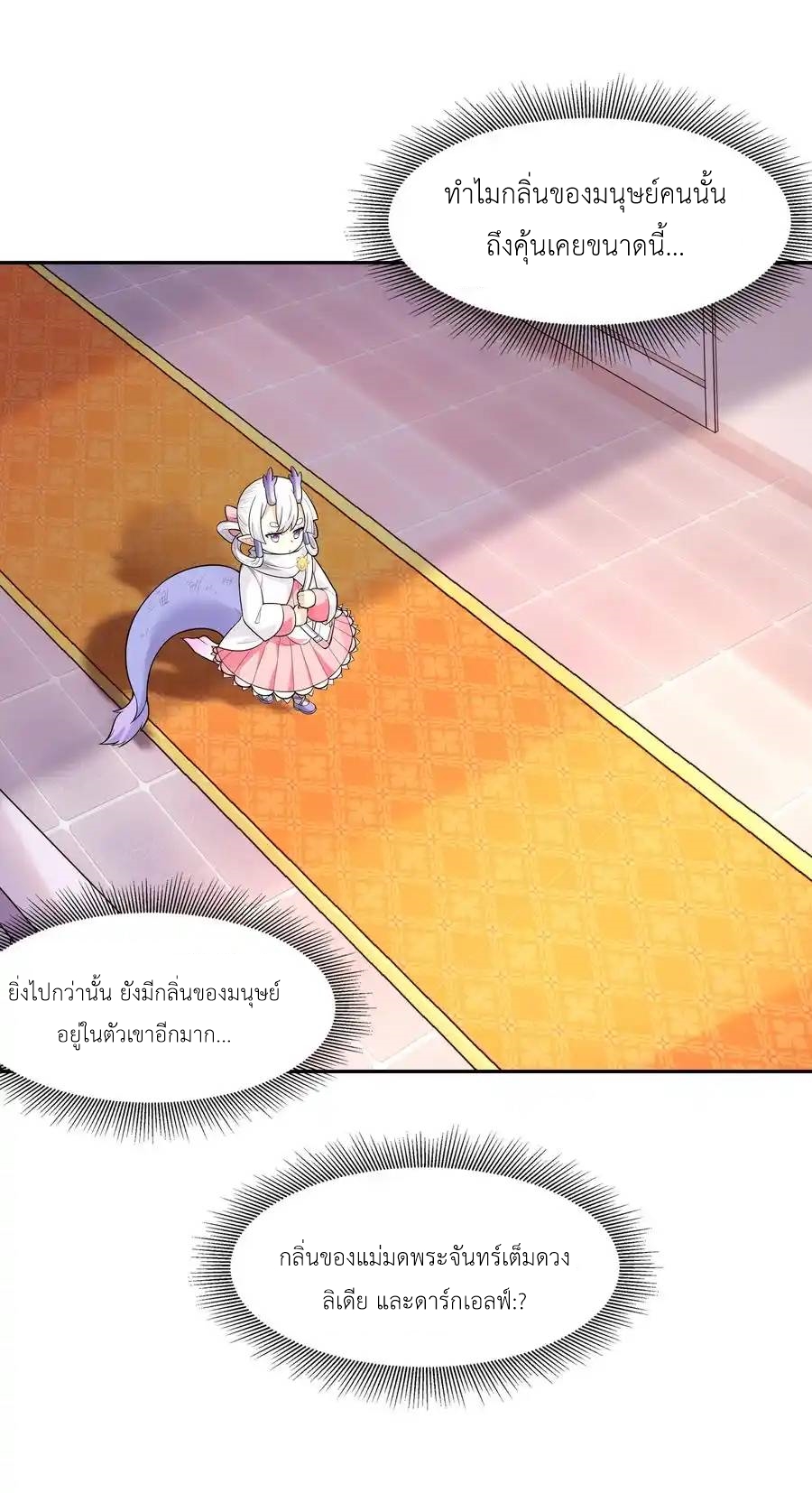 My Harem Is Entirely Female Demon Villains ตอนที่ 18 หน้า 18