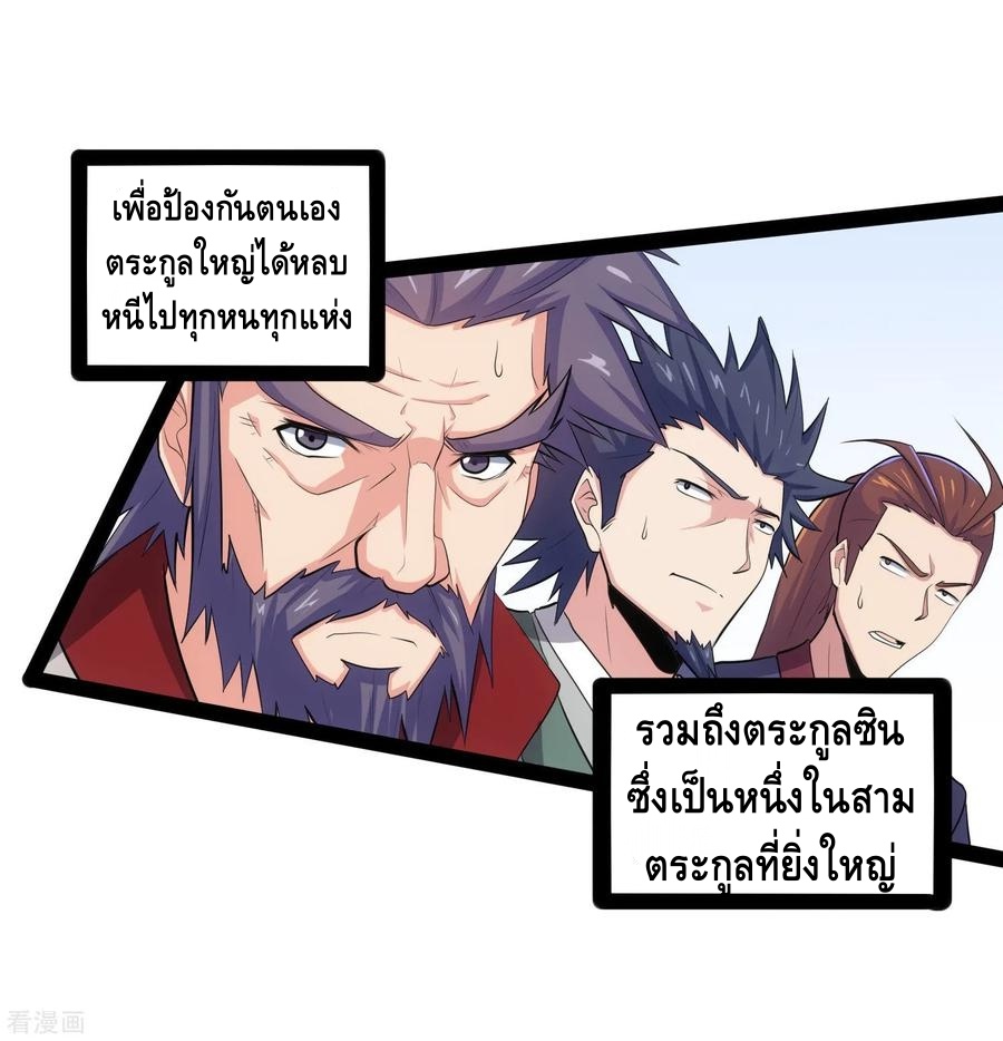 เหยียบย่ำแม่น้ำอมตะ ตอนที่ 87 หน้า 18