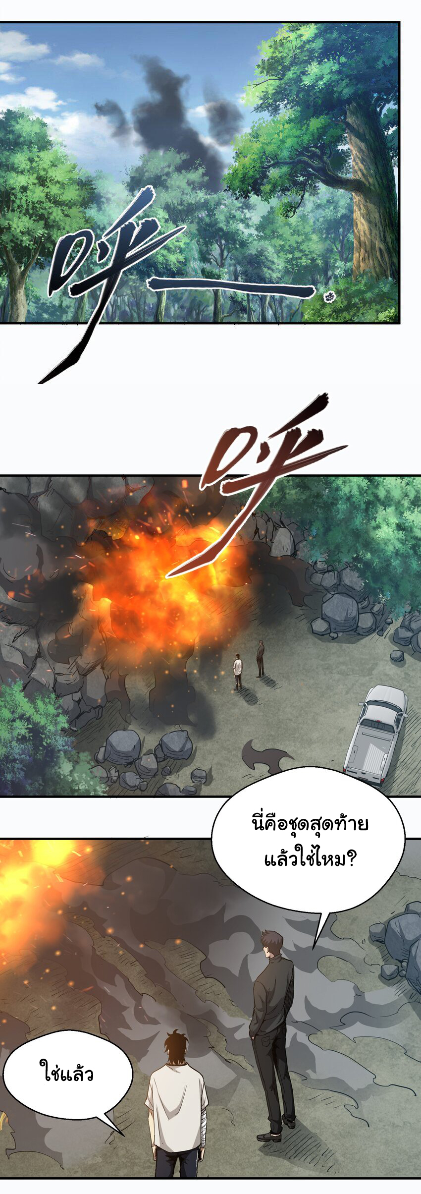 กลับมาเกิดใหม่ในยุคก่อนวันสิ้นโลก! ตอนที่ 15 หน้า 18