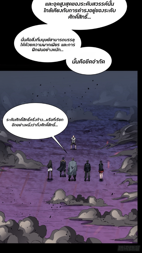 Legend of Star Genera ชนจีน ตอนที่ 47 หน้า 8