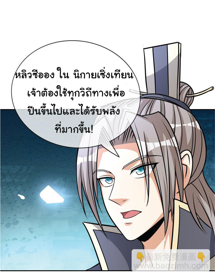 Being a Teacher is Invincible in World ตอนที่ 78 หน้า 33