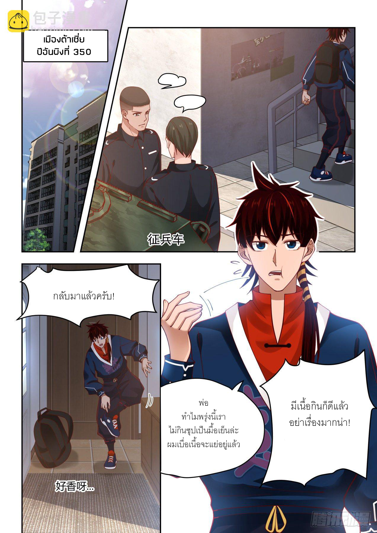 Tribulation of Myriad Clans ตอนที่ 1 หน้า 3