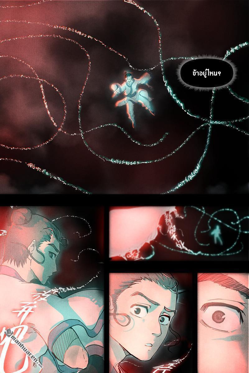 Song of Taoists and Fairies ตอนที่ 20 หน้า 11