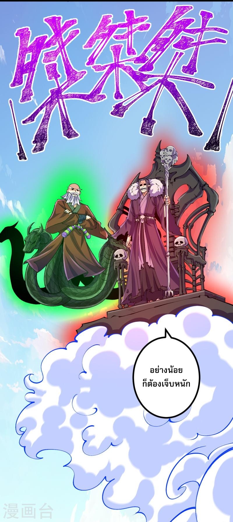 ผู้ขัดเกลาร่างกายที่แข็งแกร่งที่สุดในประวัติศาสตร์ ตอนที่ 112 หน้า 33